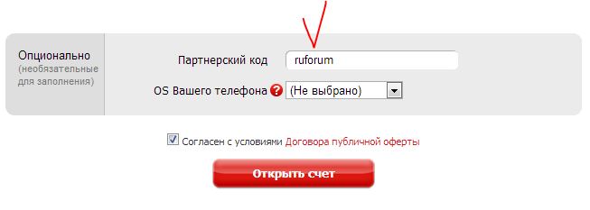 Где код привязки фло. Опционально. Опционально это как. Реферальный код Ессентуки.