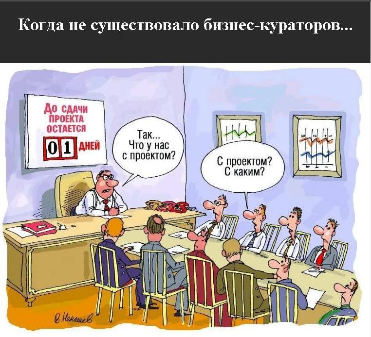 Кто такой бизнес-куратор?