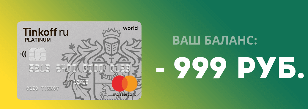 В каких случаях бывает отрицательный баланс банковской карты?