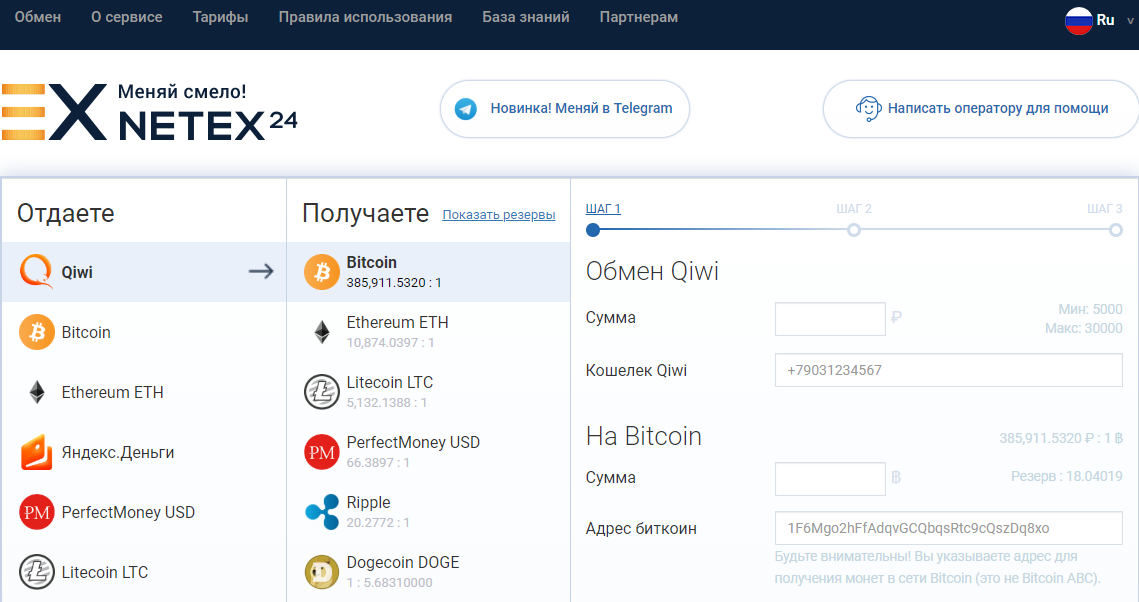 Отзывы обменников биткоин. Нетекс24. Обменный сервис. Обменник криптовалют. Агрегатор обменников криптовалют.