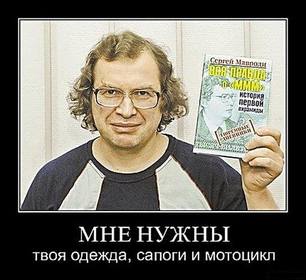 Ммм отлично ммм салатик. Мавроди. Сергей Мавроди Мем. Сергей Мавроди демотиватор. Мавроди прикол.