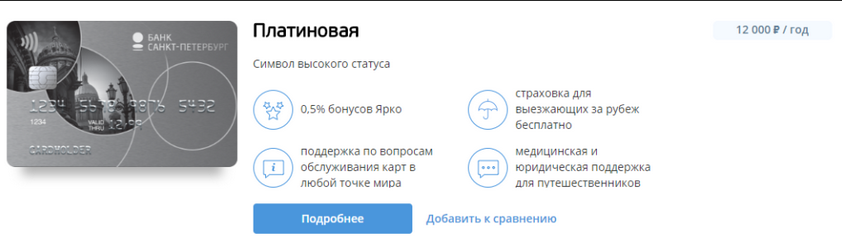 Газпромбанк платиновая карта зарплатная привилегии