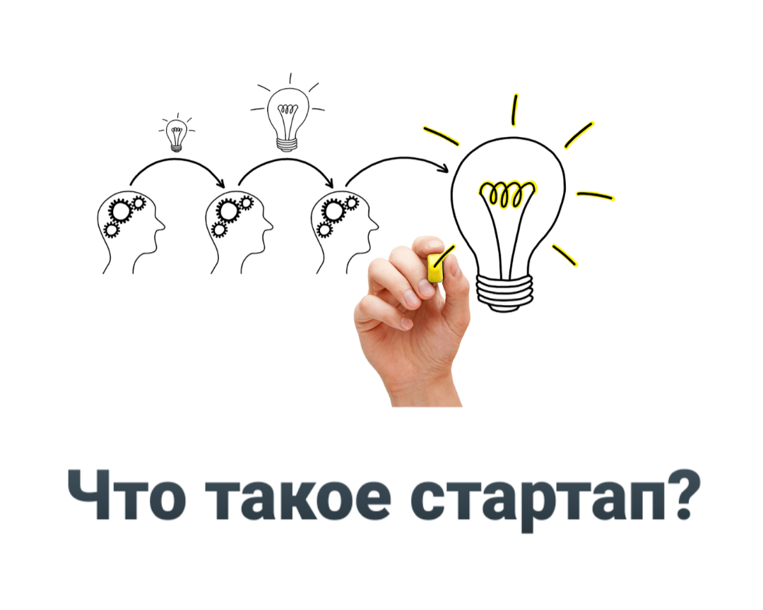 Что такое стартап проект