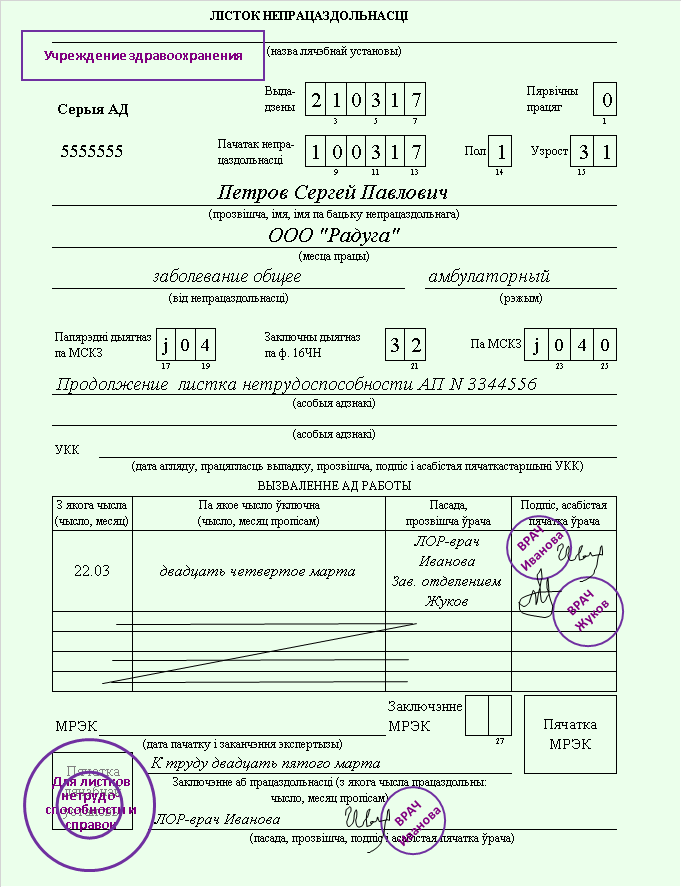 Больничный лист рб. Справка временной нетрудоспособности РБ. Заполнение листа нетрудоспособности РБ. Форма листка нетрудоспособности в Белоруссии. Больничный лист Беларусь образец.