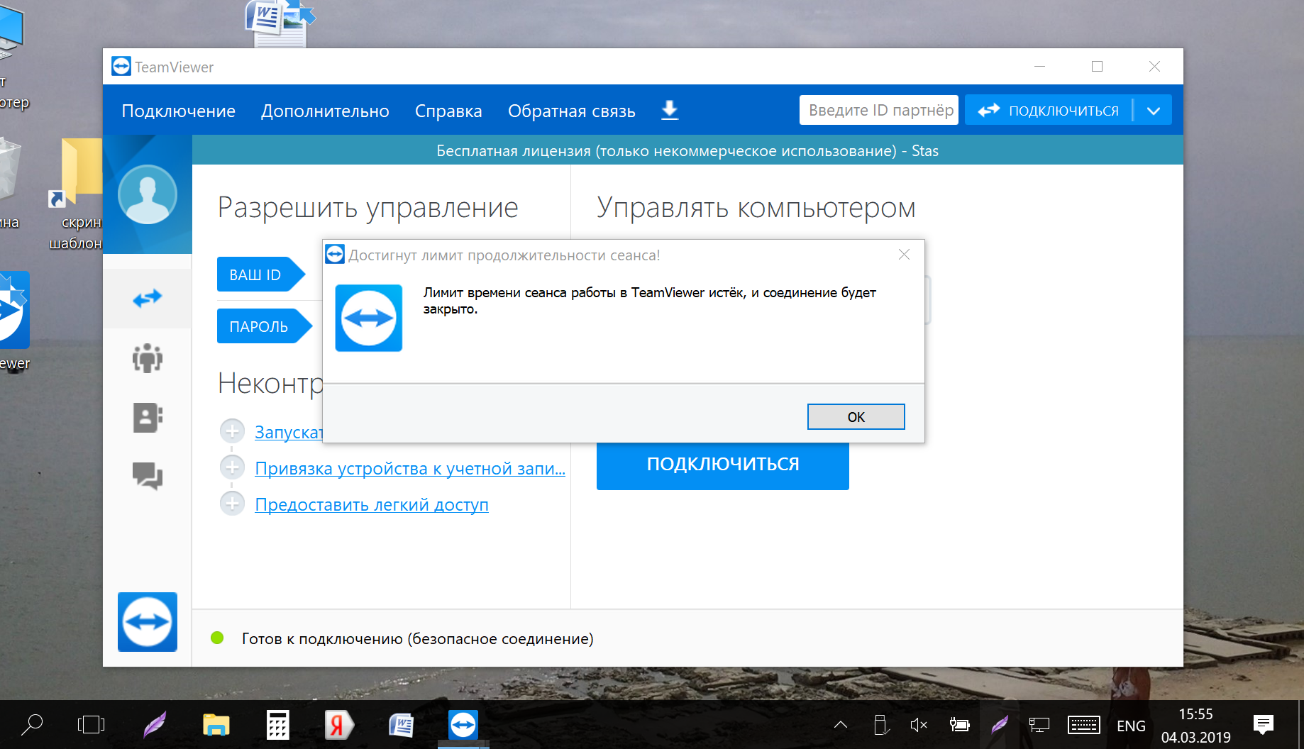 Ограничения бесплатной версии. TEAMVIEWER отключается через 1 минуту. TEAMVIEWER без ограничений по времени. Тимвьювер запрет. TEAMVIEWER лимит времени истек.