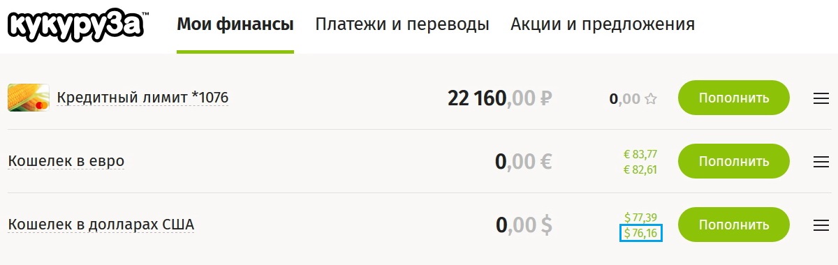 Как пополнить карту лава. Перевод 50 долларов на кошелек.