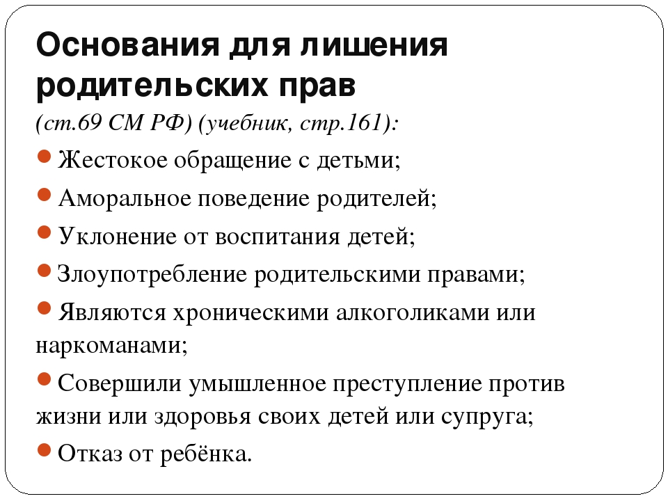 Юридические и социальные последствия лишения родительских прав презентация