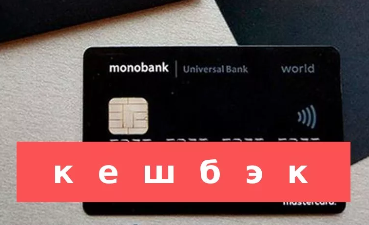 Monobank виртуальная карта