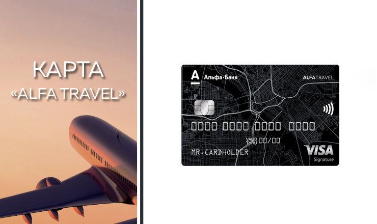 Карта travel premium