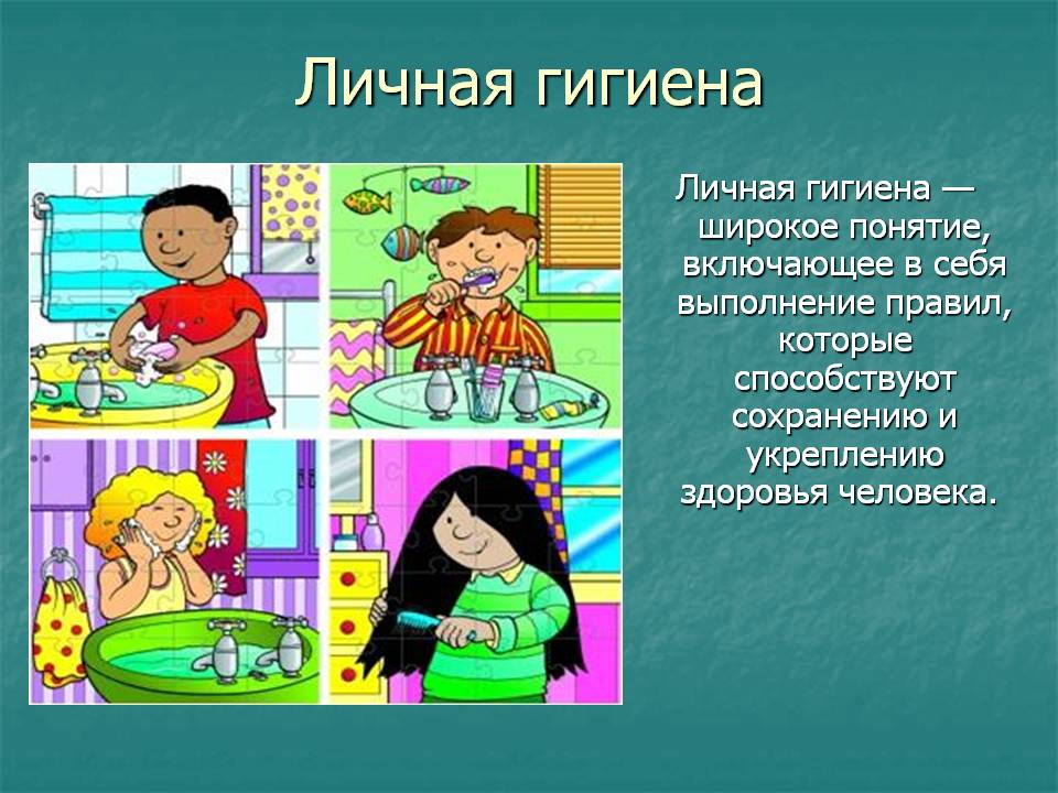 Презентация гигиена и здоровье