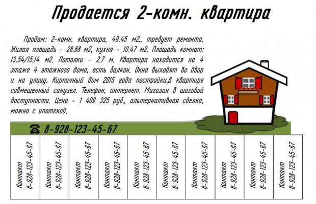 Продаваемое объявление о продаже квартиры образец