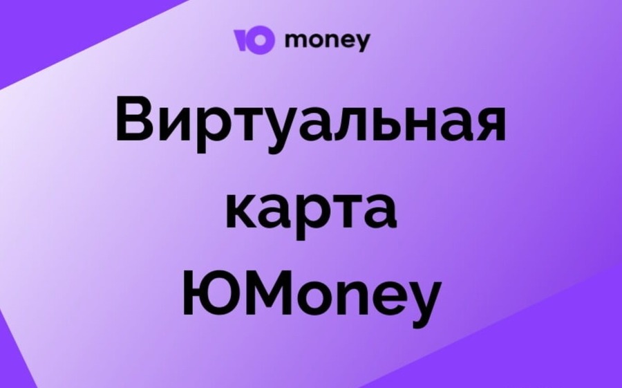 You money виртуальная карта