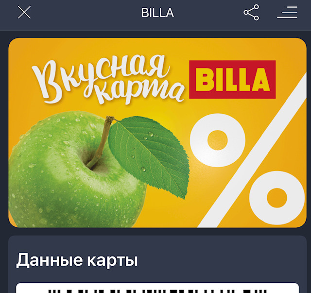 Карта billa в приложении